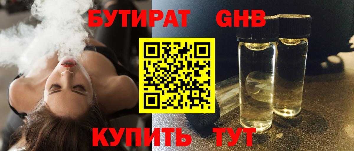 БУТИРАТ  БУТИРАТ оксибутират  Вход с VPN  Великий Новгород 