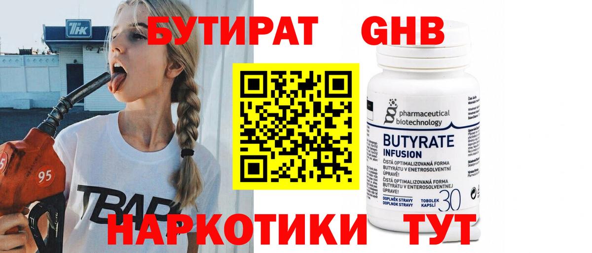 Бутират оксибутират Великий Новгород