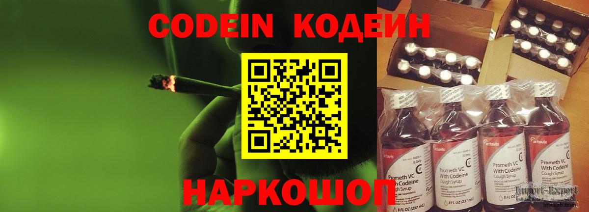 Кодеин напиток Lean (лин)  Codein напиток Lean (лин)  Великий Новгород  Вход с VPN 