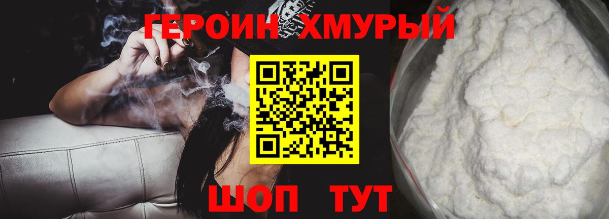 Героин белый Великий Новгород