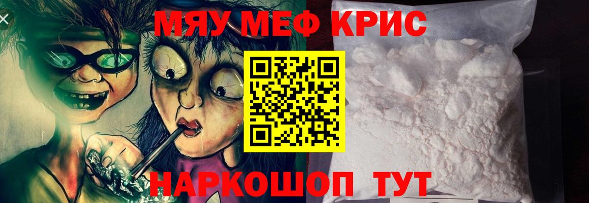 МЯУ-МЯУ  Меф мука  Великий Новгород  Вход с VPN  Меф mephedrone 