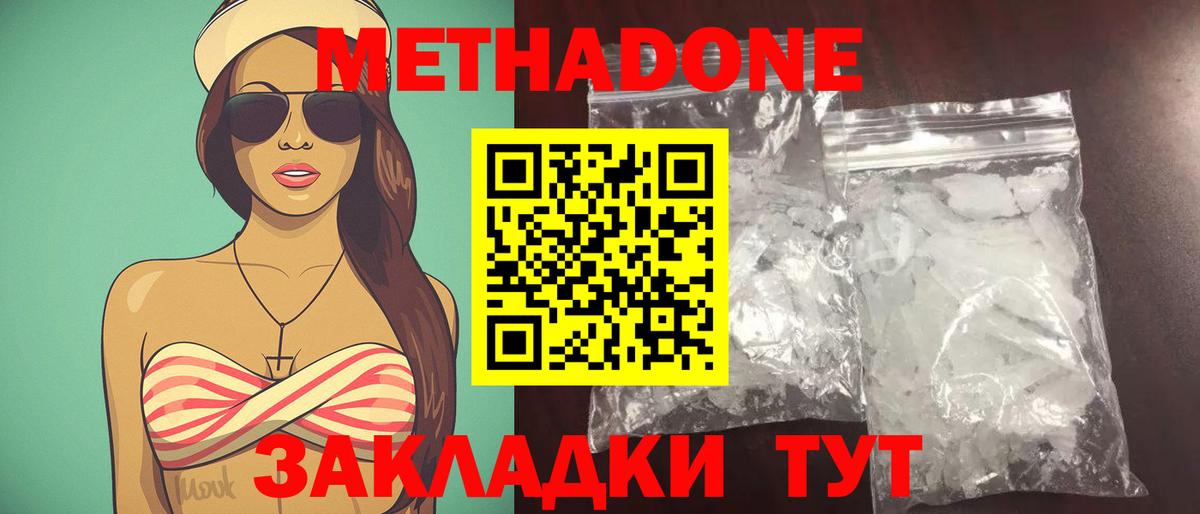 Великий Новгород  МЕТАДОН кристалл  МЕТАДОН кристалл  Вход с VPN 